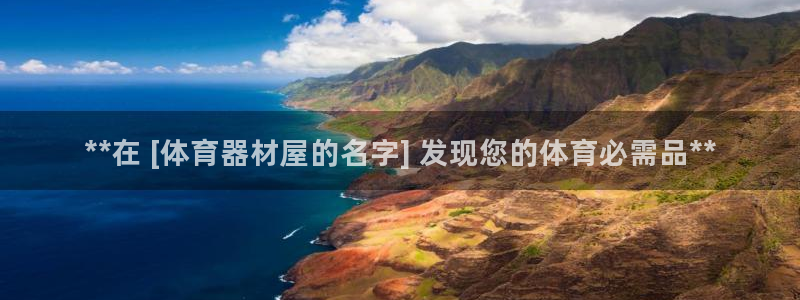 耀世娱乐登录注册不了：**在 [体育器材屋的名字] 