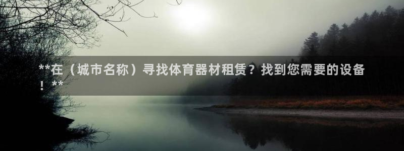 耀世国际平台正规吗安全吗是真的吗：**在（城市名称）