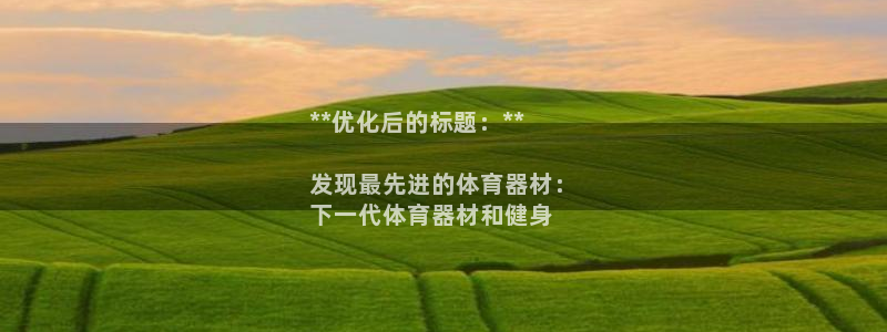 耀世挑战第3关怎么过：**优化后的标题：**

发现
