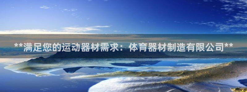 耀世平台有很多登录地址怎么办：**满足您的运动器材需