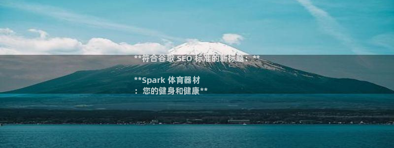 耀世盛典手游下载官网：**符合谷歌 SEO 标准的新